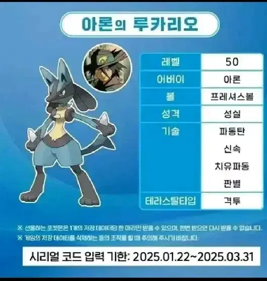 아론의 루카리오 코드 판매합니다